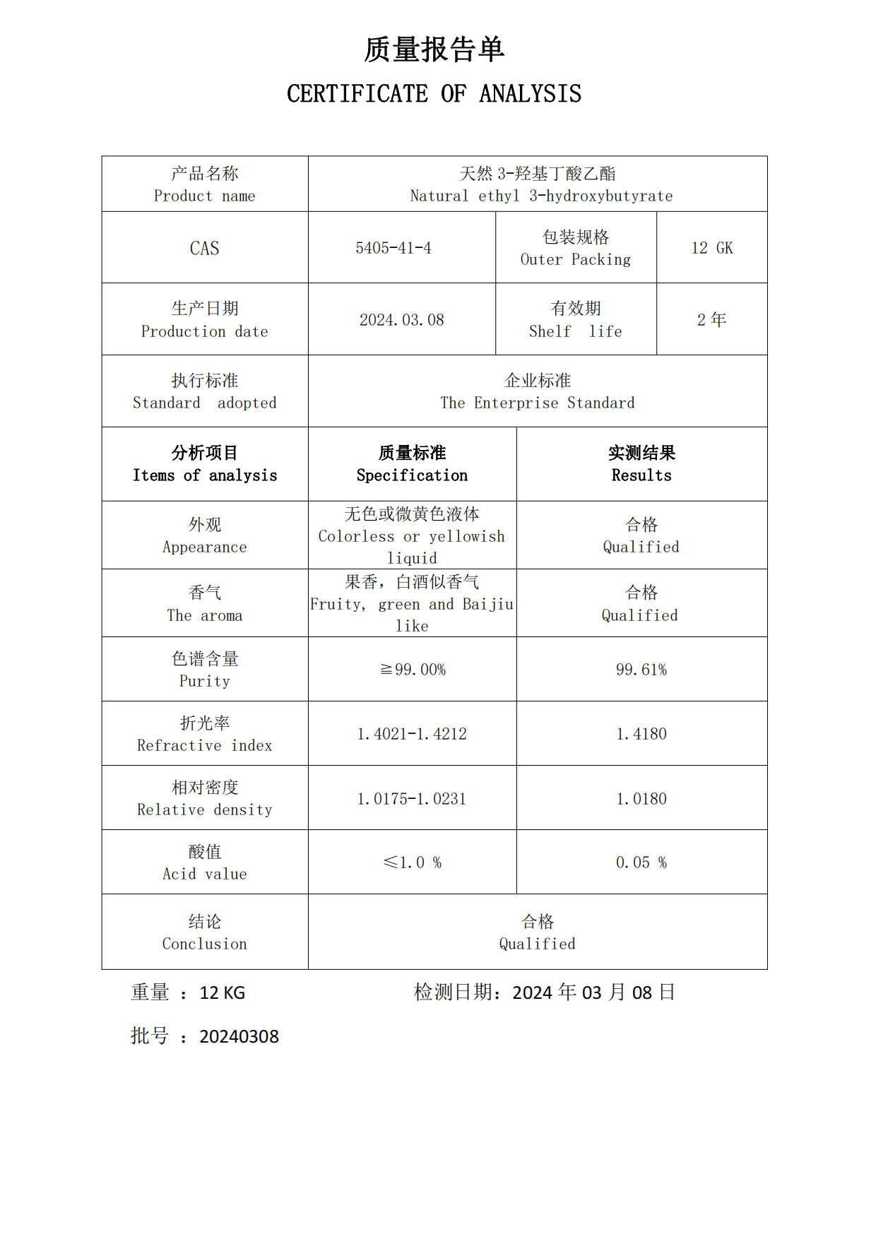 天然-3-羟基丁酸乙酯.jpg