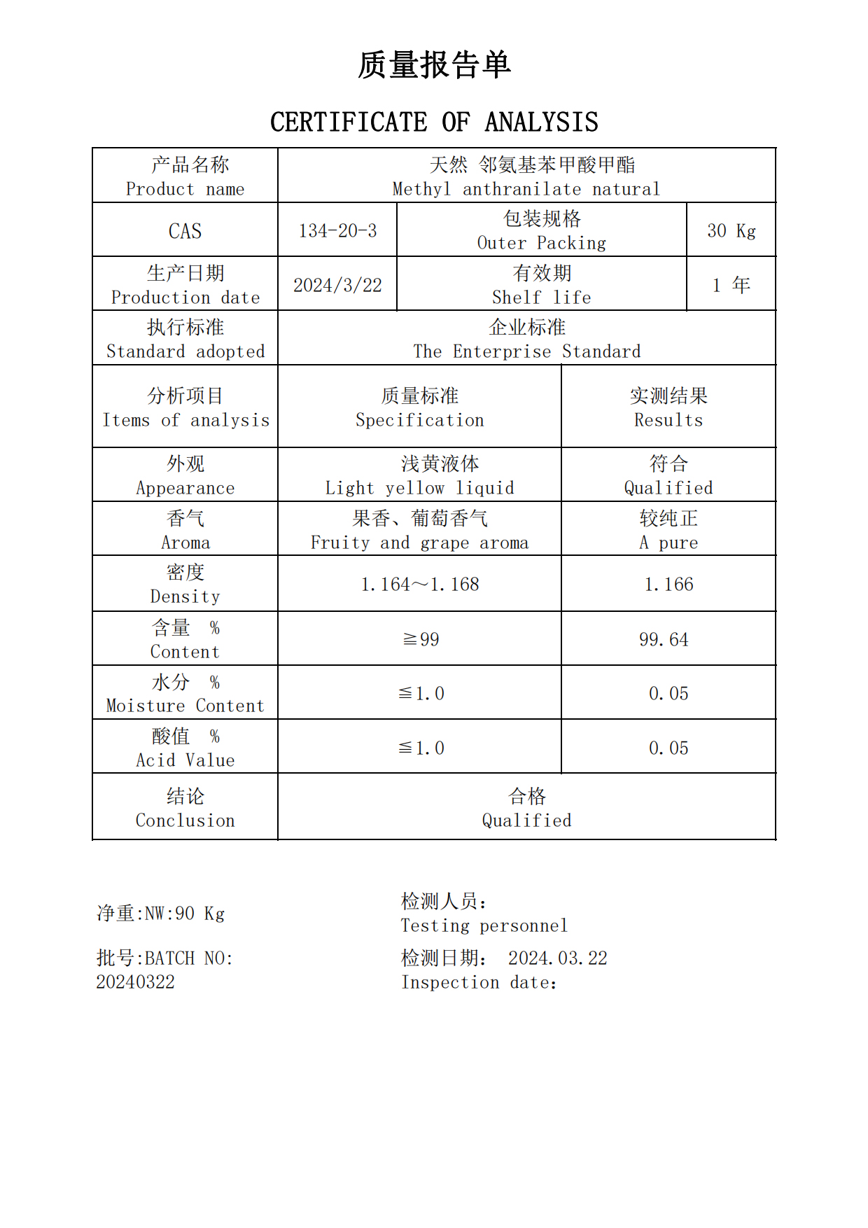 天然-邻氨基苯甲酸甲酯.jpg