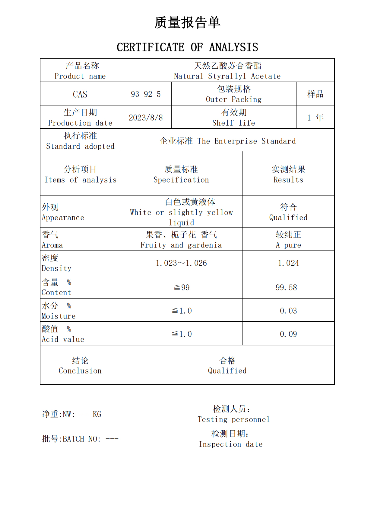 天然乙酸苏合香酯.jpg